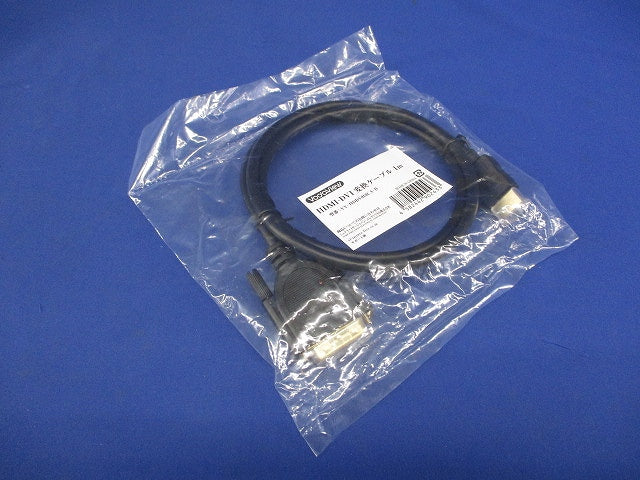 HDMI-DVI 変換ケーブル1.0m VV-HDDV010CA-B