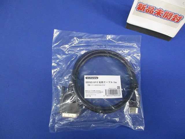 HDMI-DVI 変換ケーブル1.0m VV-HDDV010CA-B