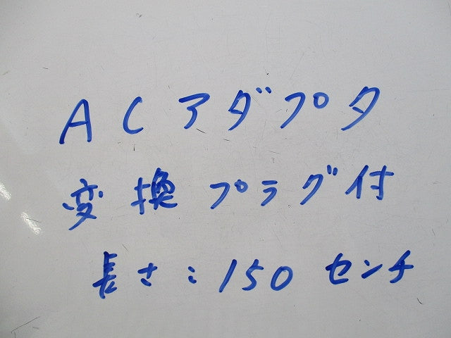 ACアダプター1.5ｍ(変換プラグ付)4個入 型番不明