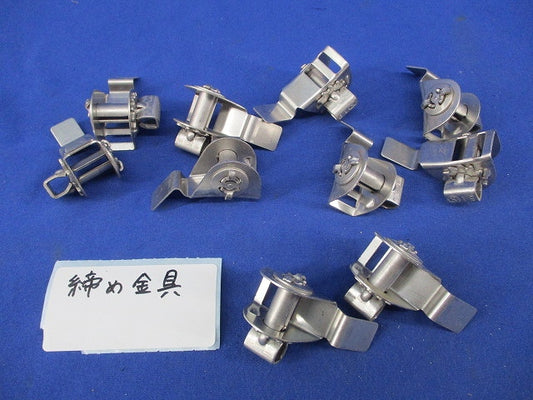締め金具(10個入) 型番不明