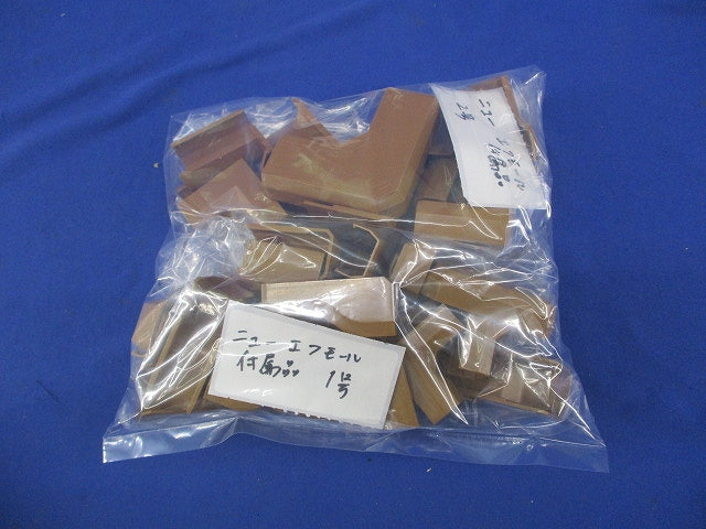 ニュー･エフモール付属品1号セット(混在41個入) SFMR-1他