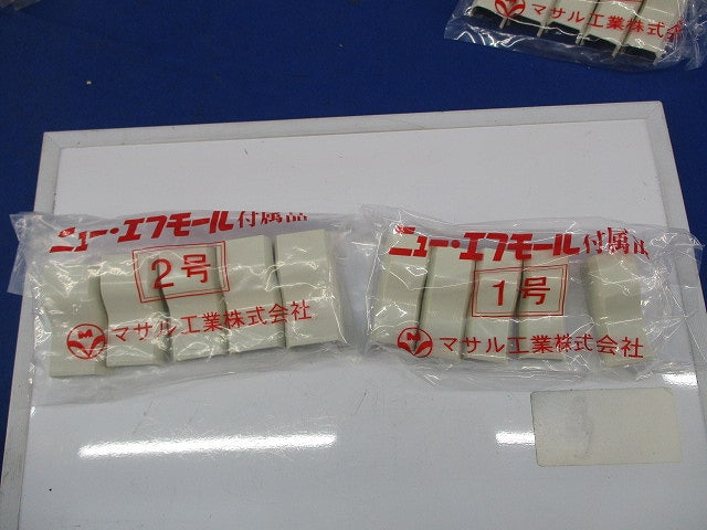 ニューエフモール付属品セット(混在70個入)(ミルキーホワイト) SFMC-1他