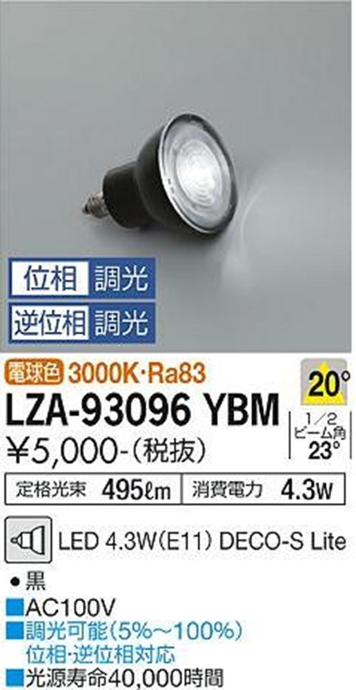 LED電球 3000K 電球色 調光可 LZA-93096YBM