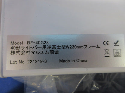 40形ライトバー用逆富士型W230mmフレーム BF-40G23
