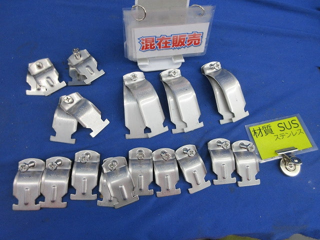 ダクタークリップセット(混在15個入)(ステンレス) S-DC50FEP他