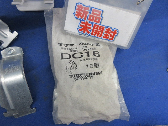 ダクタークリップセット(混在18個入) DC31DC28他