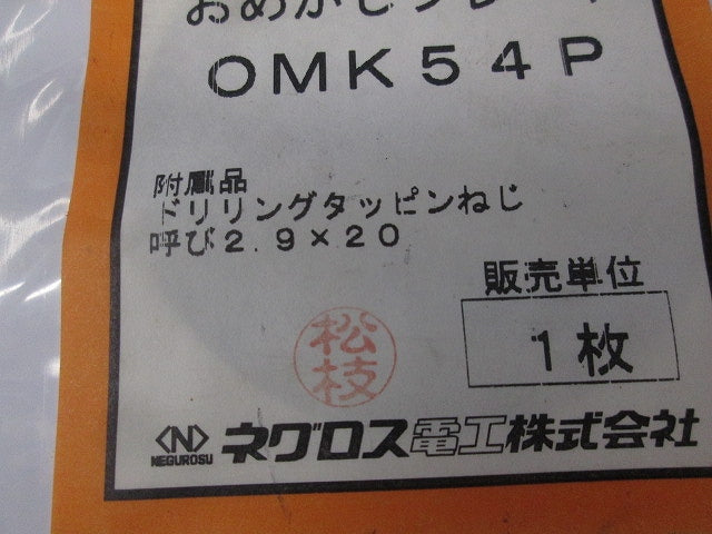 貫通穴化粧カバー(6個入) OMK54P