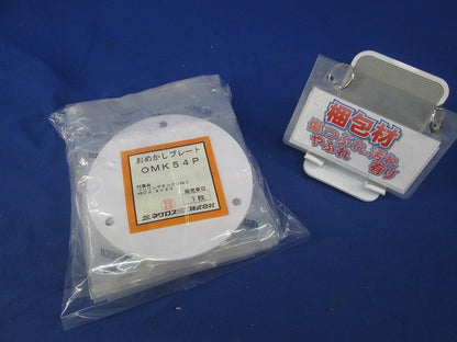 貫通穴化粧カバー(6個入) OMK54P