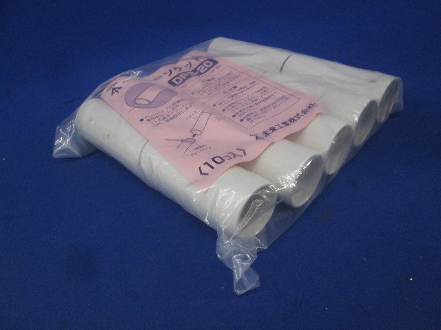 ドレンパイプ付属品ソケット(10個入)(ミルキーホワイト)(新品未開封) DPS-20