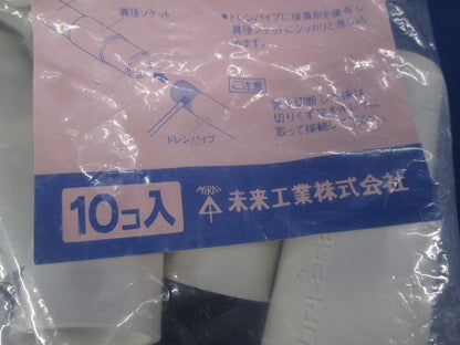 異径ソケット(10個入)(ミルキーホワイト)(新品未開封) DPI-2520