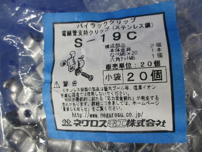 パイラッククリップ(20個入)(ステンレス)新品未開封 S-19C