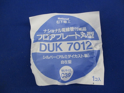 フロアプレート自在型 シルバー丸型 National DUK7012