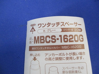 ワンタッチスペーサー(8個×3計24個入)(グレー) MBCS-1620G