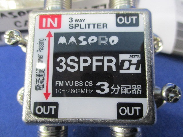 3分配器 3SPFR