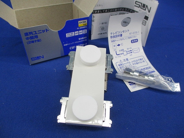 直列ユニット中間用(2端子型) CSF-K77W-7