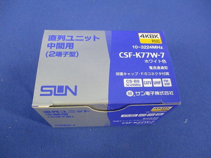 直列ユニット中間用(2端子型) CSF-K77W-7
