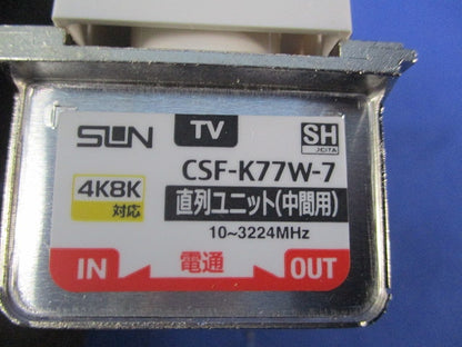 直列ユニット中間用(2端子型) CSF-K77W-7