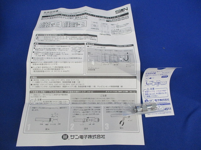 直列ユニット中間用(2端子型) CSF-K77W-7
