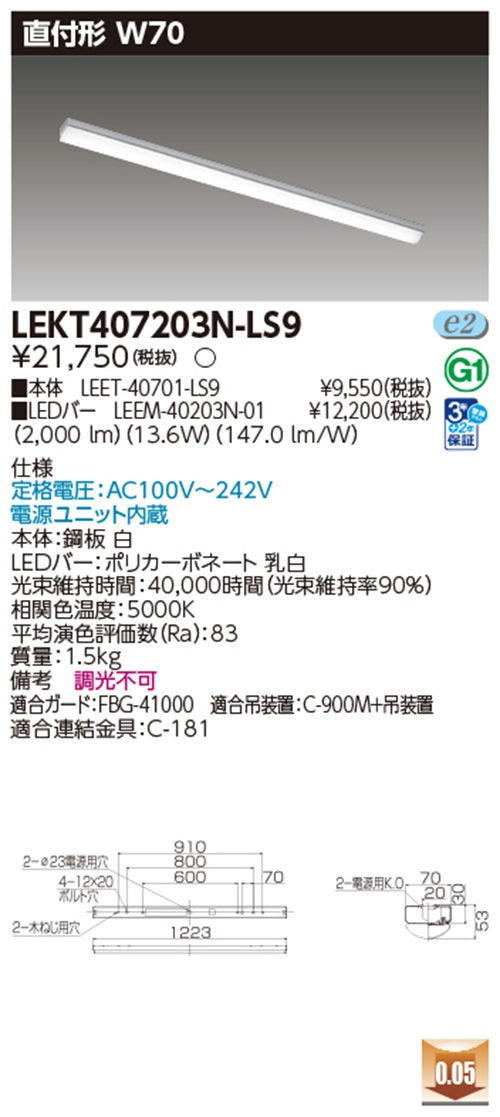 LEET-40701-LS9+LEEM-40203N-01 LEDベースライトセット LEKT407203N-LS9
