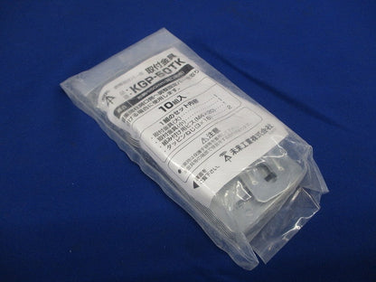 調整固定バー用取付金具 形鋼巾50mm 10個入 KGP-50TK-10
