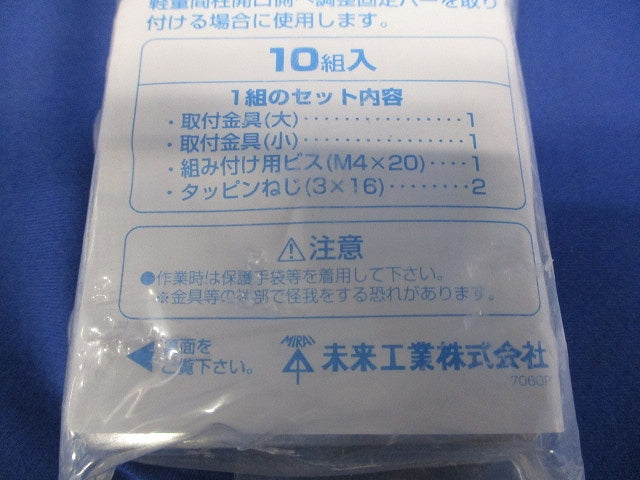 取付金具(10個入) KGP-65TK