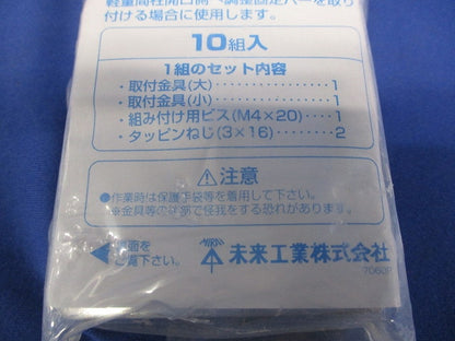 取付金具(10個入) KGP-65TK