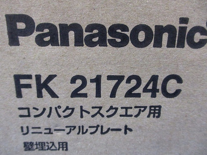 壁埋込型 誘導灯リニューアルプレート(新品未開梱) FK21724C