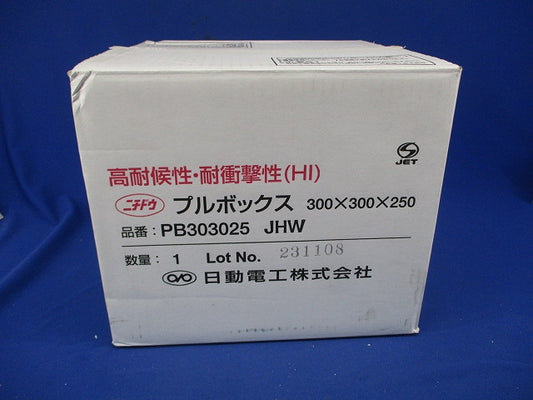 プルボックス(300×300×250) PB303025JHW