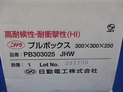 プルボックス(300×300×250) PB303025JHW