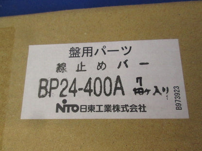 線止めバー(7個入) BP24-400A