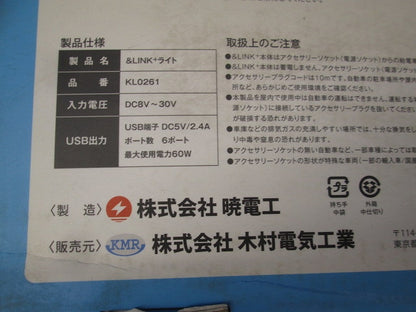 アイドリングライト 防災用USB給電装置 KL0261