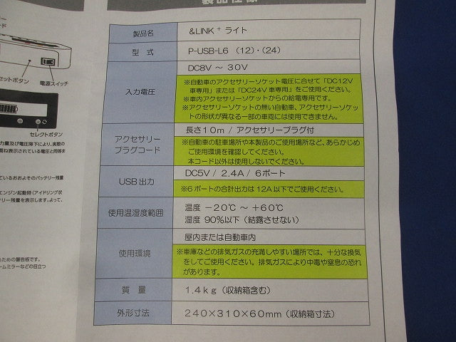 アイドリングライト 防災用USB給電装置 KL0261