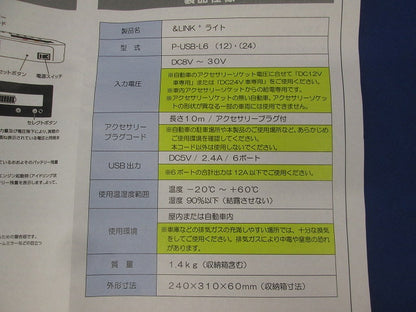 アイドリングライト 防災用USB給電装置 KL0261