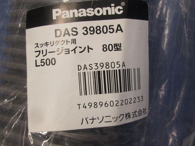 フリージョイントL1000 80型(3個入)(ブラウン)(キズ・潰れ・汚れ・破れ有) DAS39801A