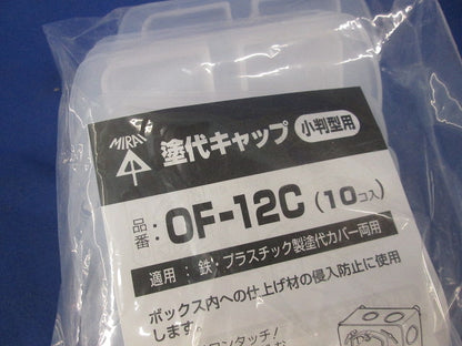 塗代キャップ 小判型用(20個入)(新品未開封) OF-12C
