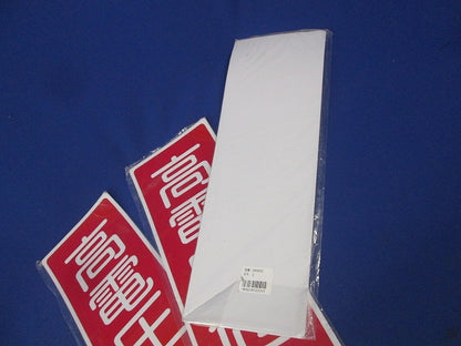 ラミプレート(高電圧危険)(3枚入) GR2