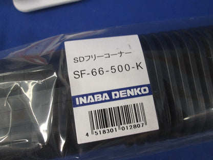 SDフリーコーナー他付属品セット(混在3個入)(黒) SF-66-500-K他