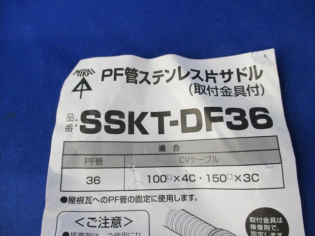 PF菅ステンレス片サドル(10個入) SSKT-DF36