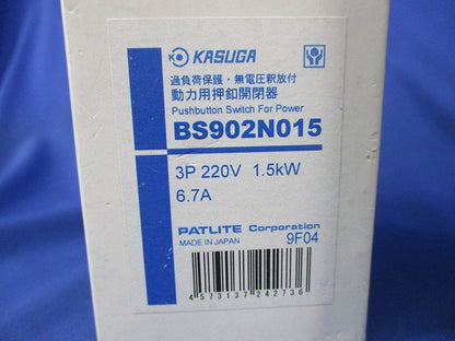 動力用開閉器(露出形)過負荷遮断機付 BS902N015