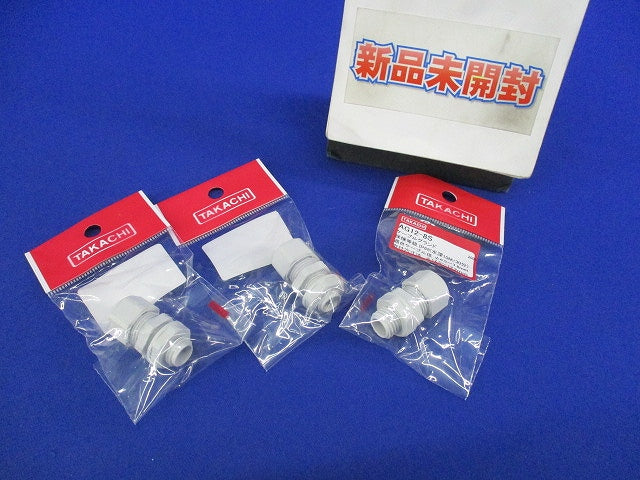 ケーブルグランド(3個入)(新品未開封) AG12-8S