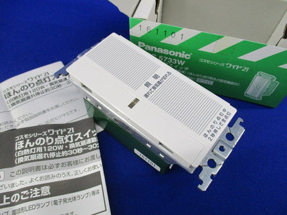 ほんのり点灯スイッチ(白熱灯用120W・換気扇連動)ホワイト WTC5733