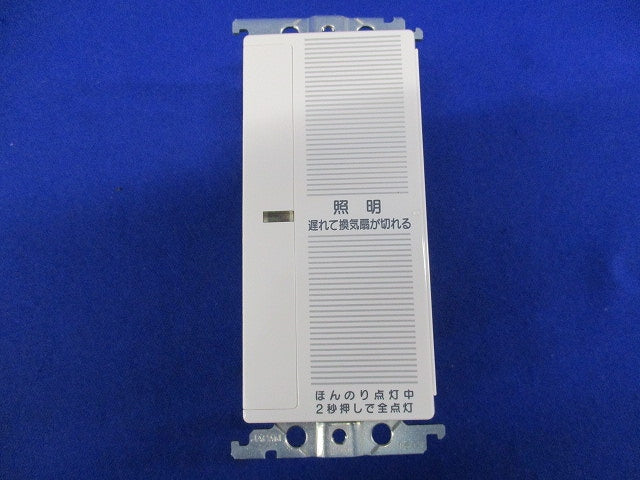 ほんのり点灯スイッチ(白熱灯用120W・換気扇連動)ホワイト WTC5733
