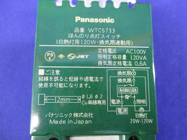 ほんのり点灯スイッチ(白熱灯用120W・換気扇連動)ホワイト WTC5733