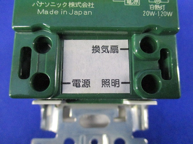 ほんのり点灯スイッチ(白熱灯用120W・換気扇連動)ホワイト WTC5733