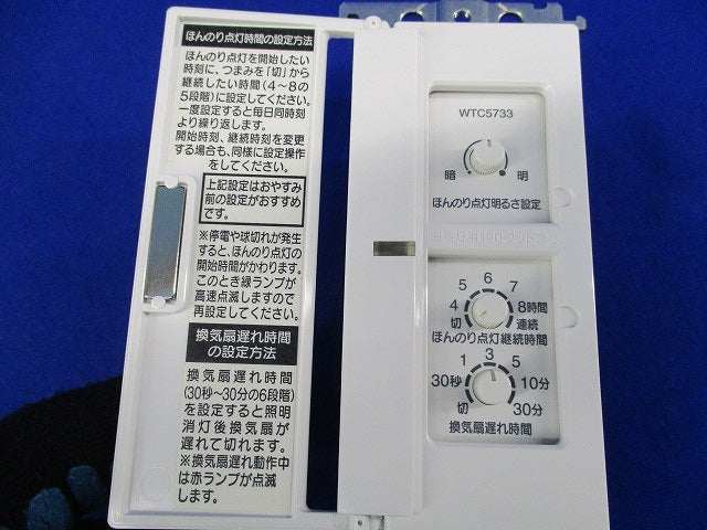 ほんのり点灯スイッチ(白熱灯用120W・換気扇連動)ホワイト WTC5733