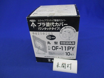 プラ塗白カバーワンタッチタイプ(16枚入) OF-11PY