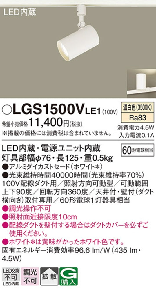 LEDスポットライト 3500K 温白色 非調光 電源内蔵 ホワイト LGS1500VLE1