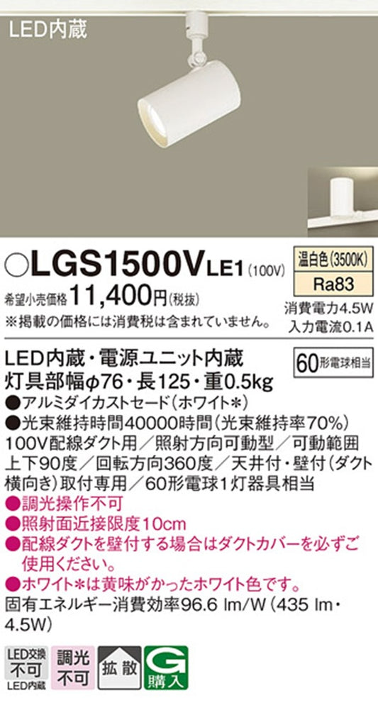 LEDスポットライト 3500K 温白色 非調光 電源内蔵 ホワイト LGS1500VLE1