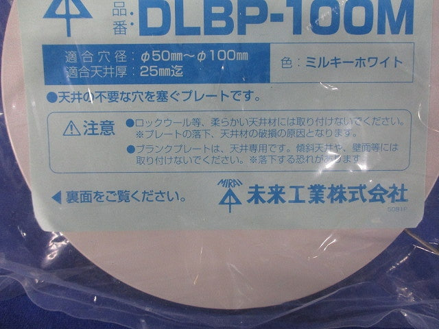 ブランクプレート(4個入)(ミルキーホワイト) DLBP-100M