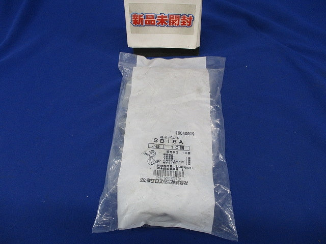 吊りバンド(10個入)(新品未開封) SB15A